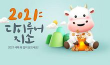 2021新年祝福句子大全