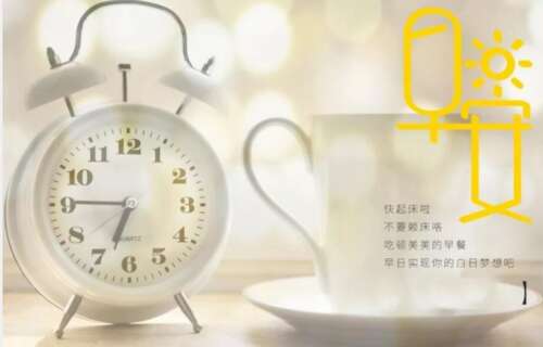 关于在早晨给情人的问候