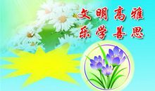 步入小学的寄语