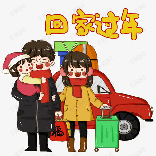 错过了新的一年的感受