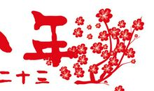 迎小年接大年的祝福语