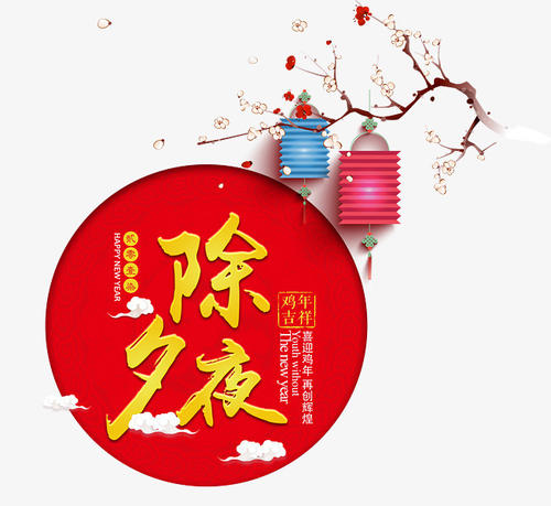 人格新年的eve祝福短信1