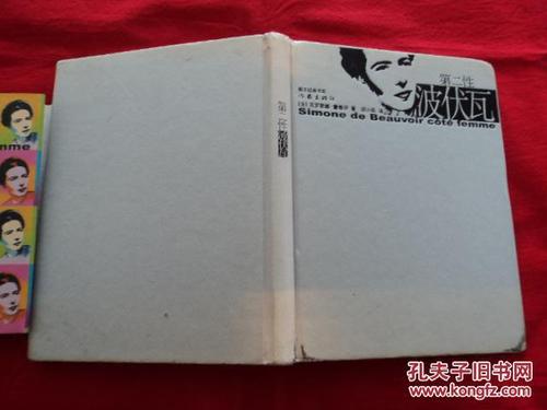 宝Fuwa第二性别经典陈述