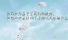 简短的朋友圈说说2021