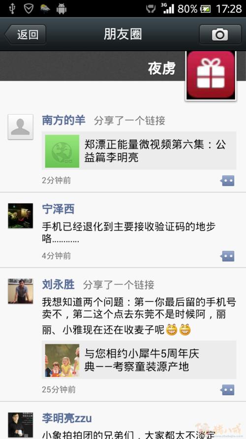 女孩和朋友圈谈论人气