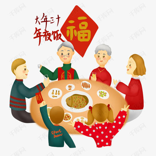 新年前夜团聚问候