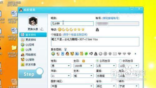QQ个人说明了经度