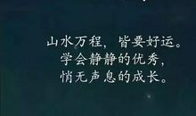 关于事业的晚安心语