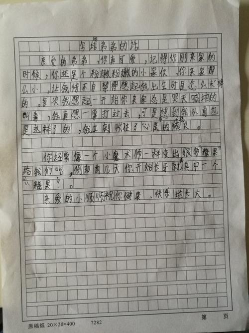 写给五岁弟弟的生日祝福语