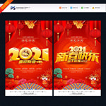 2021个新年诗歌