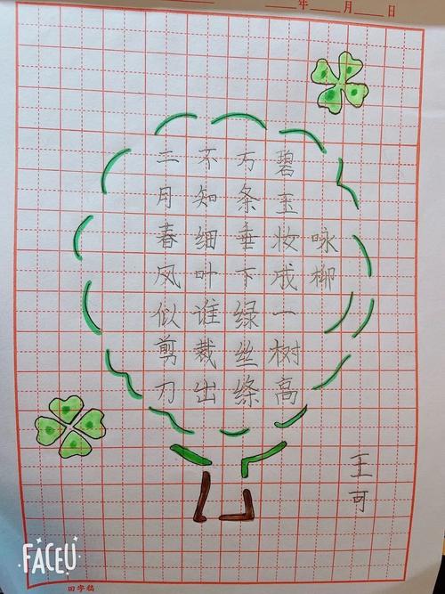 春风，让我们做一个句子