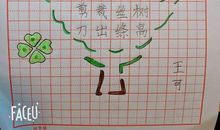 春风一来我们便造句