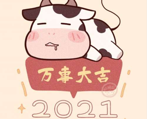 让今年的人吉祥的人1