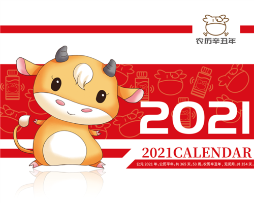 2021年新年前夜问候1