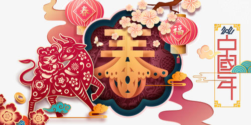 2021年新年前夜问候