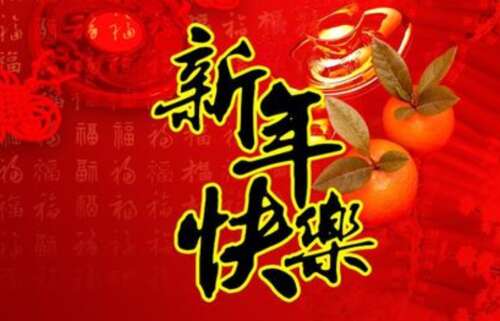 46，祝你新年快乐，财政资源正在滚动！