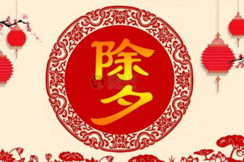 18，祝你新年快乐，一步，脚印，祝你好运！更繁华的日子，每天享受幸福！