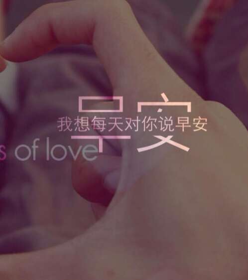 早上好，图片的特点是积极的能量。