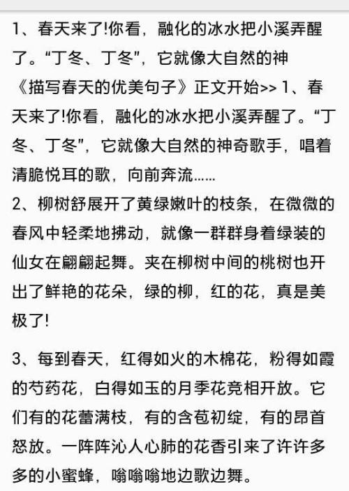 形容春天游玩的句子