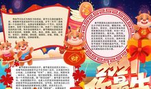 关于新年的手抄报大全 新年的传统习俗及民间传说
