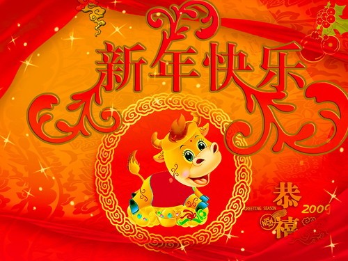 春节祝福短信牛
