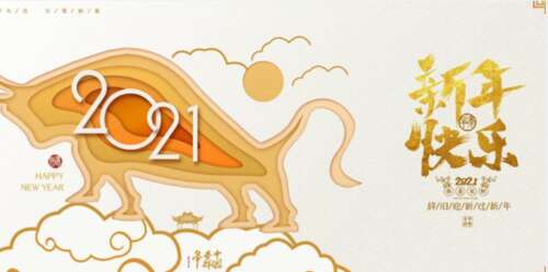 2021年春节春节问候短1