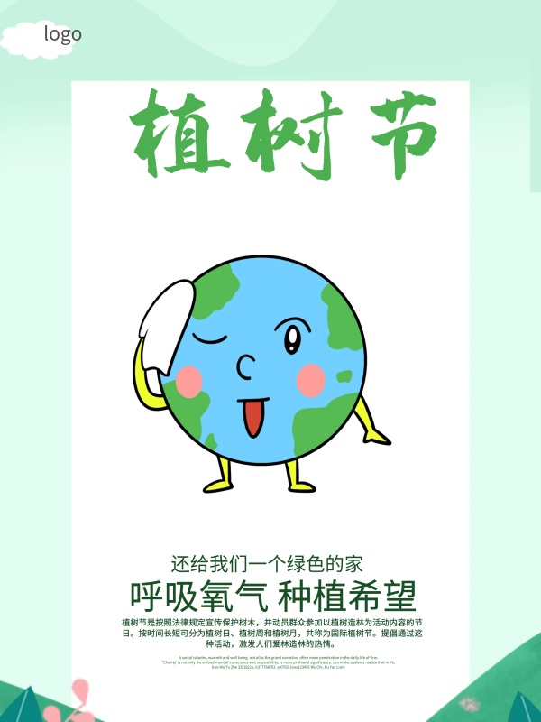 树种植部分的祝福说大全1