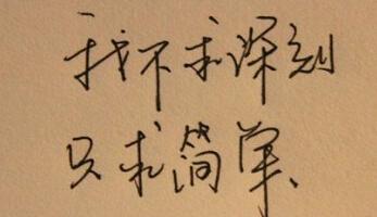 爱他谈论短暂的句子