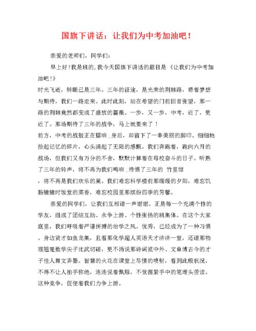 对于高中入学考试体育运动