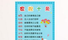 小学生家规家训短句