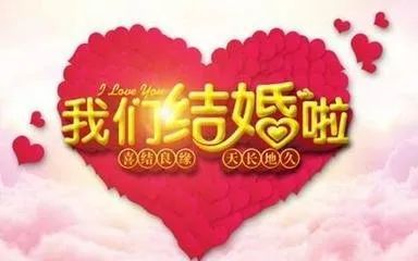 我希望我的朋友是一个新婚的文学问候