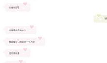 撩妹套路对话大全