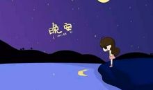 晚安的朋友圈说说正能量