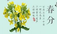 2021春分节气朋友圈说说句子