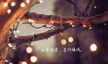 生活有很多的无奈说说