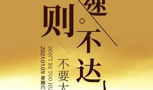 2021最新励志正能量名人名言