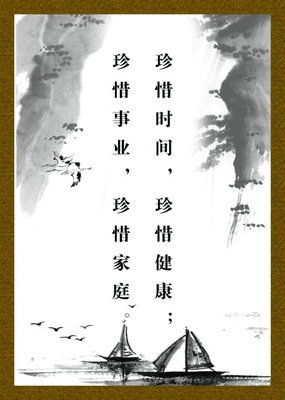 英语珍惜时间的励志励志的着名