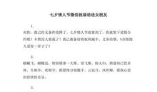 情人节祝福语句送女朋友