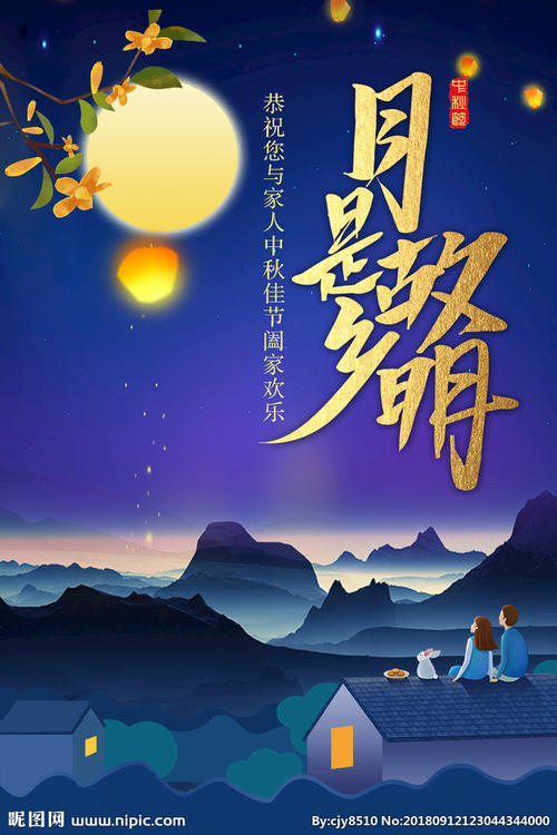 中秋节朋友圈