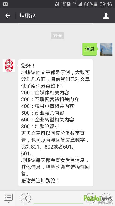 我很不舒服自动回复