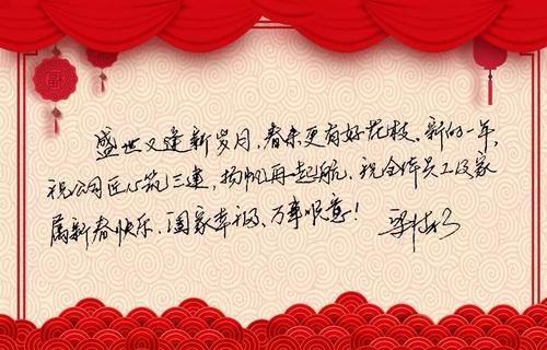 领导祝福人员问候