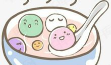 吃汤圆唯美心情说说