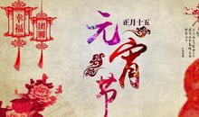 元宵节诗词大全