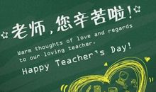 教师节寄语英文