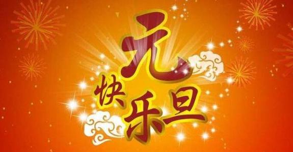 古典春节问候短