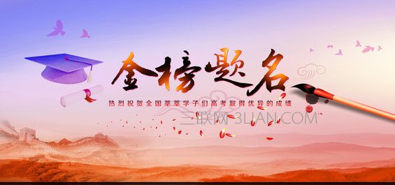 高考毕业典礼祝福语