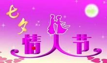 七夕祝福语录大全简短