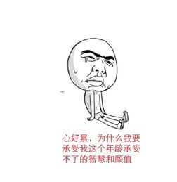 一个疲惫而几乎崩溃的朋友圈