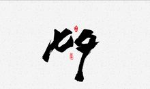 单身狗过情人节搞笑句子