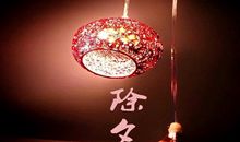 文艺又好听的除夕跨年文案说说